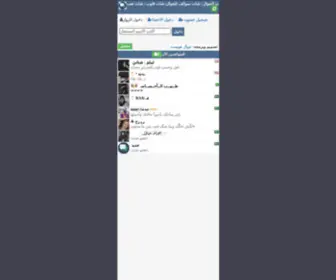 T2OO.net(شات سوالف للجوال) Screenshot