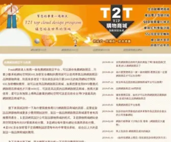 T2T.com.tw(購物車商城) Screenshot