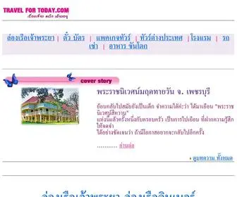 T42Day.com(ล่องเรือเจ้าพระยา) Screenshot