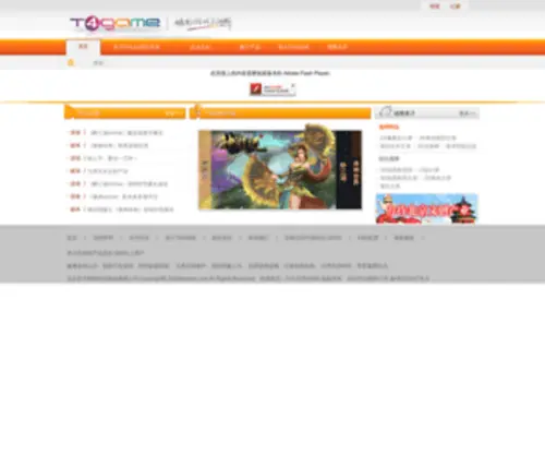 T4Game.com(T4GAME-呈天游（北京信息技术有限公司）) Screenshot