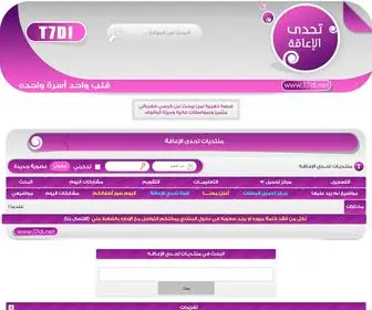 T7DI.net(منتـديـات) Screenshot