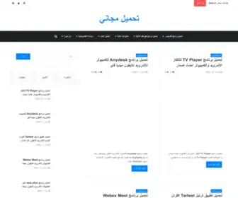 T7Mel.co(ستجد كل ما تريد من البرامج المجانية) Screenshot