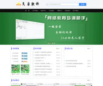 T7Soft.com(天启软件) Screenshot