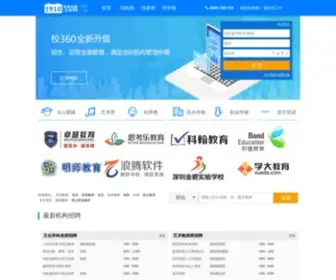 T910.com(深圳教师招聘网) Screenshot