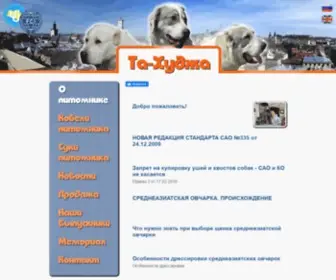 TA-Hugha.com.ua(О питомнике) Screenshot