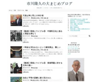 TA-Ichikawa.com(市川隆久の大まじめブログ　自由、平等、誠、憲法改正) Screenshot