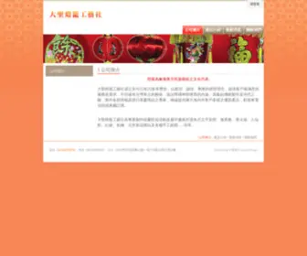 TA-Sheng.com.tw(大聖燈籠工藝社) Screenshot