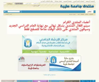 TA-U.com(منتديات) Screenshot