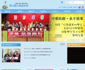 TA.org.tw(周大觀文教基金會) Screenshot