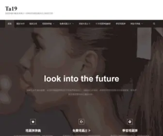 TA19.site(家思宇塔羅) Screenshot