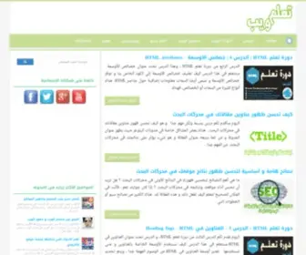 TA3Alamweb.com(تعلم الويب) Screenshot