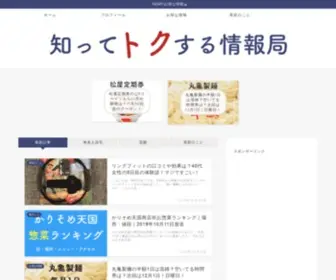 TA6Imo.com(知ってトクする情報局) Screenshot