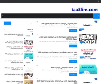 Taa3Lim.com(الموقع) Screenshot