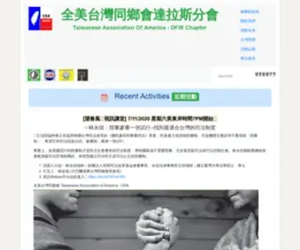 Taadfw.org(達拉斯台灣同鄉會 TAADFW) Screenshot