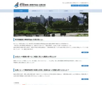 Taaf-Meguro.org(東京都建築士事務所協会目黒支部のホームページ) Screenshot