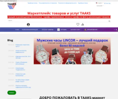 Taaks.ru(TAAKS-маркет универсальная российская оптово) Screenshot