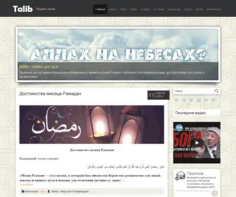 Taalib.ru(тасаввуф) Screenshot
