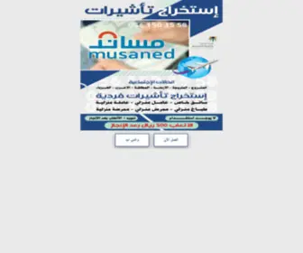 Taashira.com(تأشيرات) Screenshot