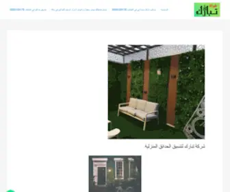 Tabaark.com(نسيق) Screenshot