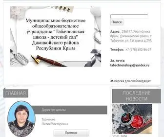 Tabachnoe-RK.ru(Главная) Screenshot