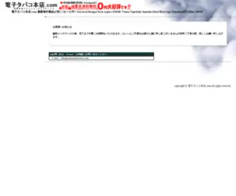 Tabacohonten.com(電子タバコ) Screenshot