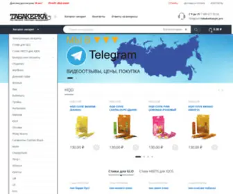 Tabakerka-OPT.com(Сигареты купить оптом дешево с доставкой на дом) Screenshot