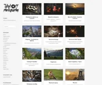 Tabakoff.eu(A travel and photo webblog) Screenshot