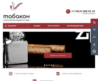 Tabakon.ru(Магазин табачных изделий и подарков для мужчин в Санкт) Screenshot