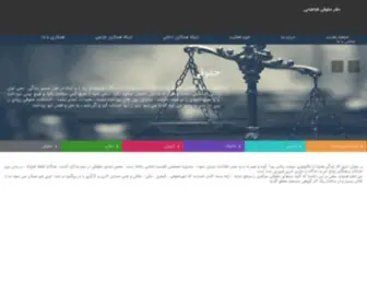 Tabalegal.ir(Tabalegal) Screenshot