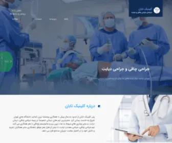 Taban.clinic(کلینیک تابان) Screenshot