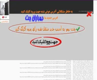 Tabanchat.ir(تابان) Screenshot