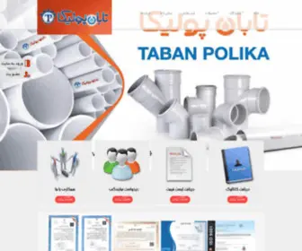 Tabanpolika.com(تولیدی) Screenshot