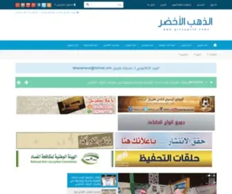 Tabarjalnews.com(اخبارية الذهب الأخضر) Screenshot