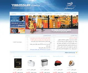 Tabassum.com.cn(TABASSUM Home Appliances) Screenshot