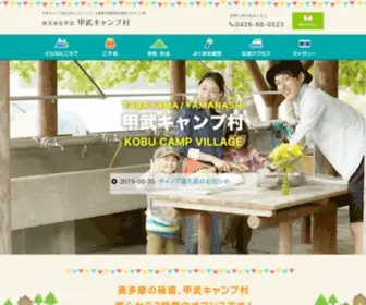 Tabayama-Kobu.jp(甲武キャンプ村　山梨県北都留郡丹波村のキャンプ場) Screenshot