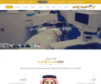 Tabebakonline.org(طبيبك اونلاين) Screenshot