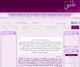 Tabeebe.com(طبيبي) Screenshot
