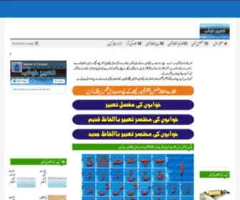 Tabeerekhwab.com(خوابوں کی مستند تعبیر khawab ki tabeer) Screenshot