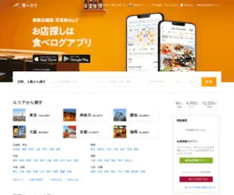 Tabelog.com(グルメ) Screenshot