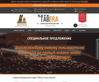 Taberacoffee.ru(Свежеобжаренный) Screenshot