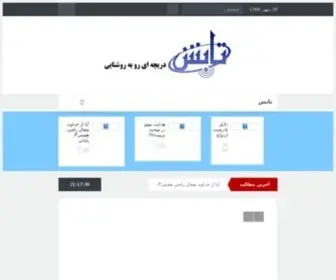 Tabesh.net(تابش) Screenshot