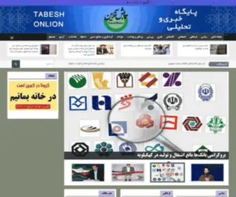 Tabeshonline.ir(Tabeshonline) Screenshot