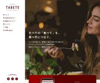 Tabete.me(食品ロスを削減するフードシェアリングサービス) Screenshot