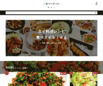 Tabethaiblog.com(お家で作れる簡単タイ料理レシピから本格タイ料理レシピ) Screenshot