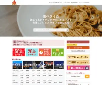 Tabetime.com(食べタイムは、飲食店) Screenshot