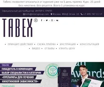 Tabex.ru(Табекс) Screenshot
