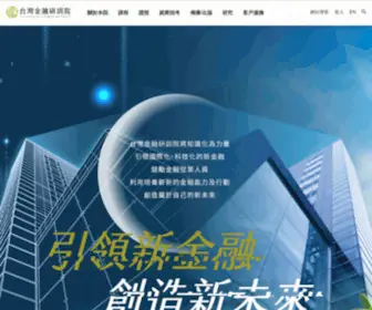 Tabf.org.tw(台灣金融研訓院) Screenshot
