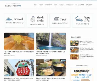 Tabi-ENG.net(くぼたび) Screenshot