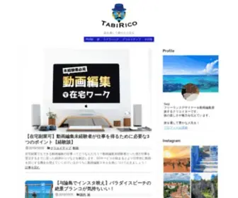 Tabi-Rico.com(旅リコ) Screenshot