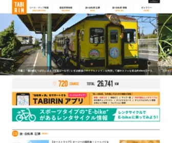 Tabi-RIN.com(旅×自転車) Screenshot